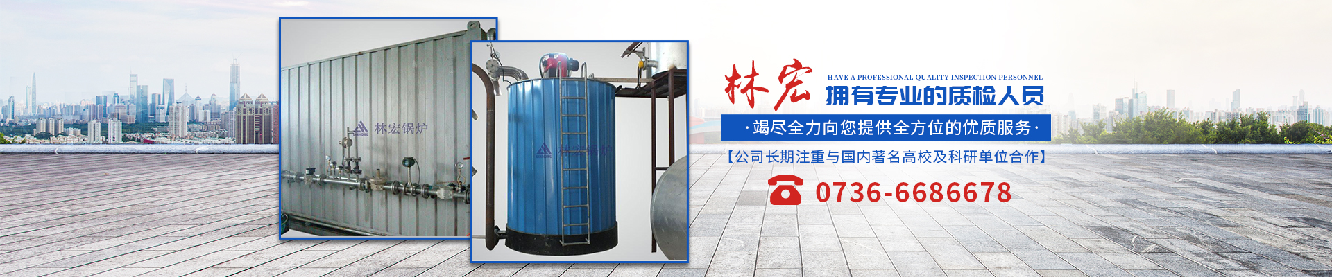 常德市林宏鍋爐有限公司_常德特殊燃料鍋爐制造|燃生物藥渣鍋爐研發|生物質鍋爐哪里好 常德市林宏鍋爐有限公司_常德特殊燃料鍋爐制造|燃生物藥渣鍋爐研發|生物質鍋爐哪里好