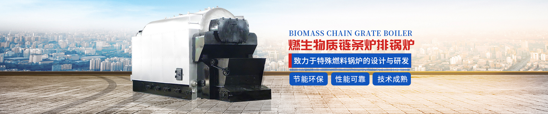 常德市林宏鍋爐有限公司_常德特殊燃料鍋爐制造|燃生物藥渣鍋爐研發|生物質鍋爐哪里好 常德市林宏鍋爐有限公司_常德特殊燃料鍋爐制造|燃生物藥渣鍋爐研發|生物質鍋爐哪里好